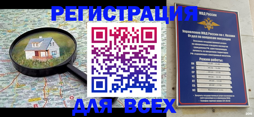 временная регистрация для всех в Ревде