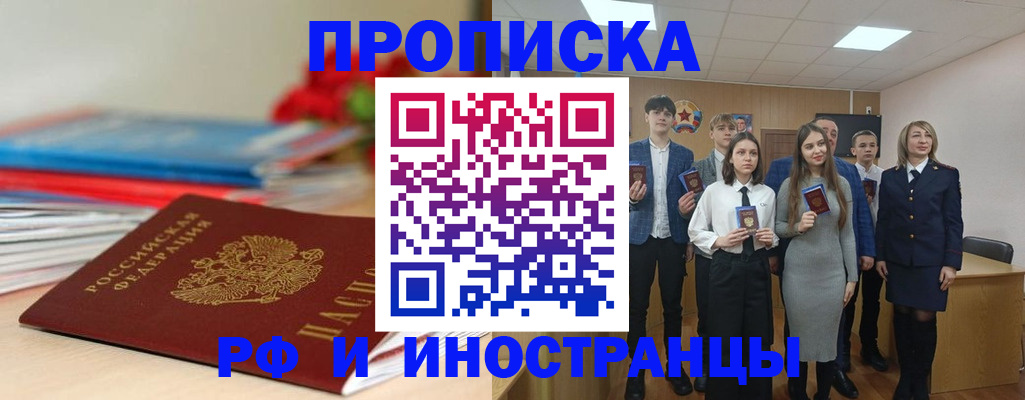 временная регистрация для школы в Ревде