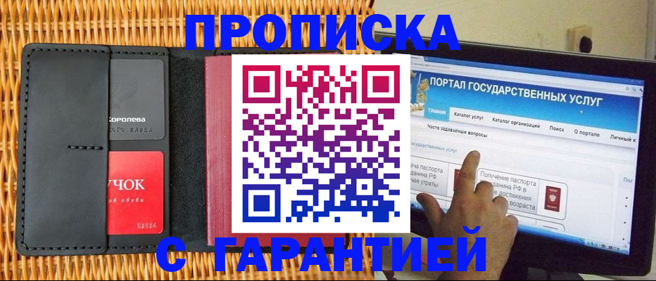 временная регистрация законно в Ревде