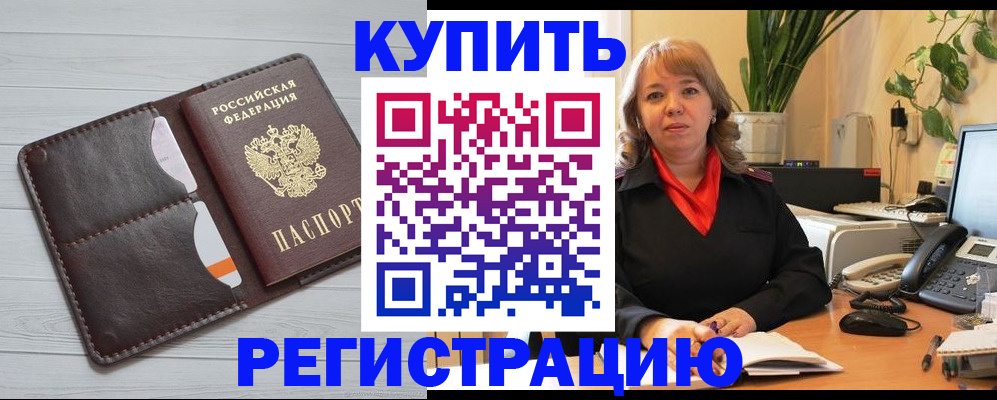 прописка законно в Ревде