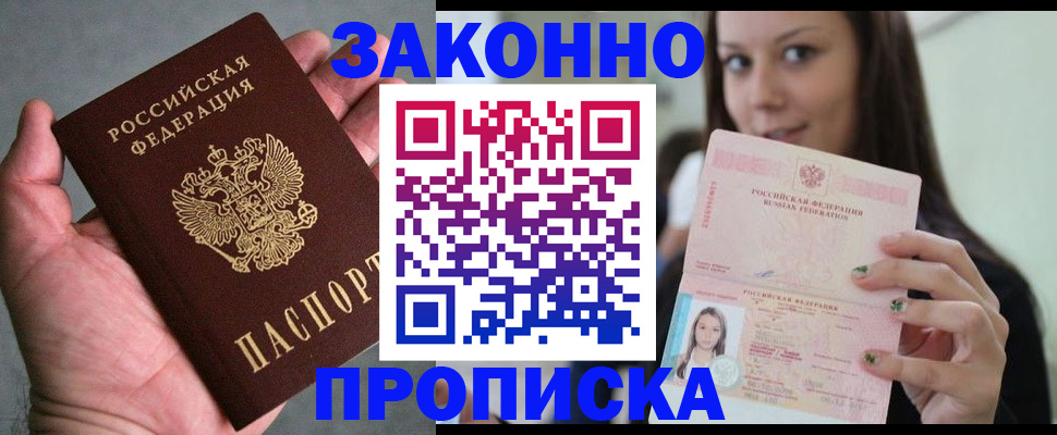 временная регистрация законно в Ревде